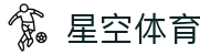 星空体育 - 综合体育官方网站，探索体育世界"
